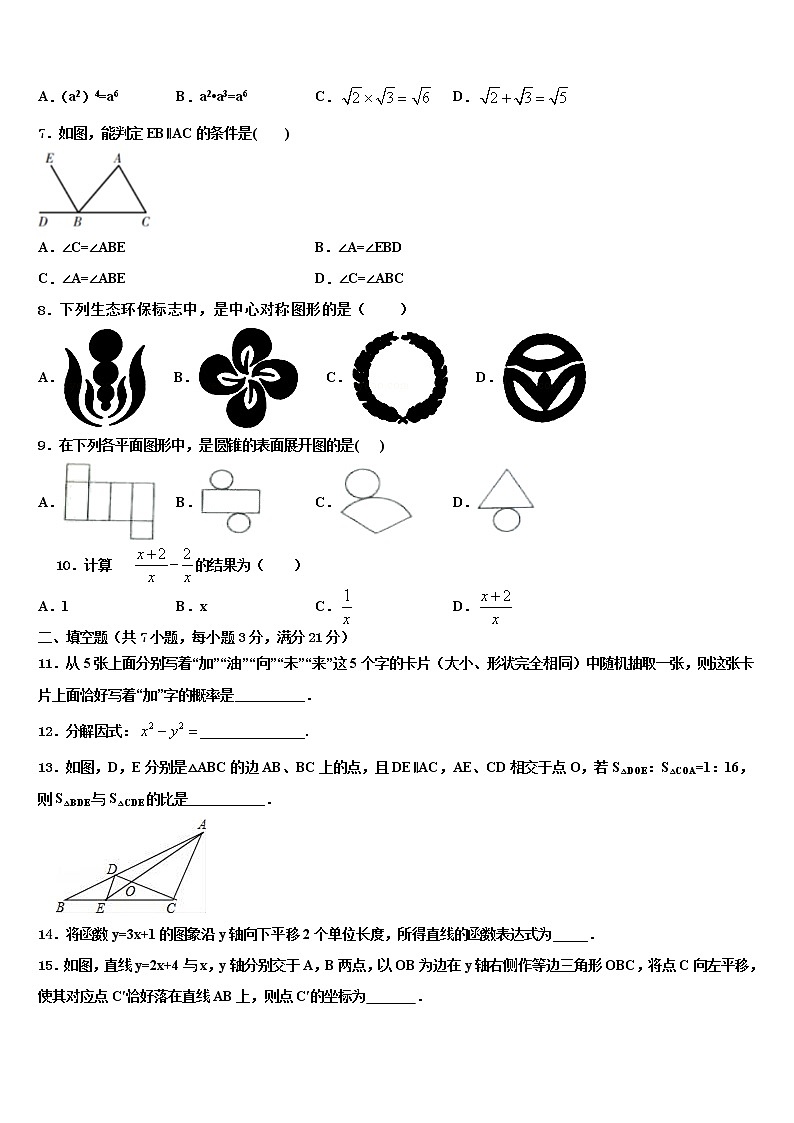 2021-2022学年河北省石家庄市深泽县中考三模数学试题含解析02