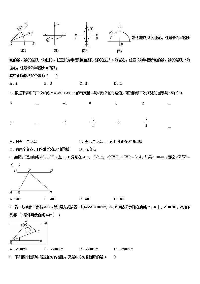 2021-2022学年河南郑州中考联考数学试题含解析第2页