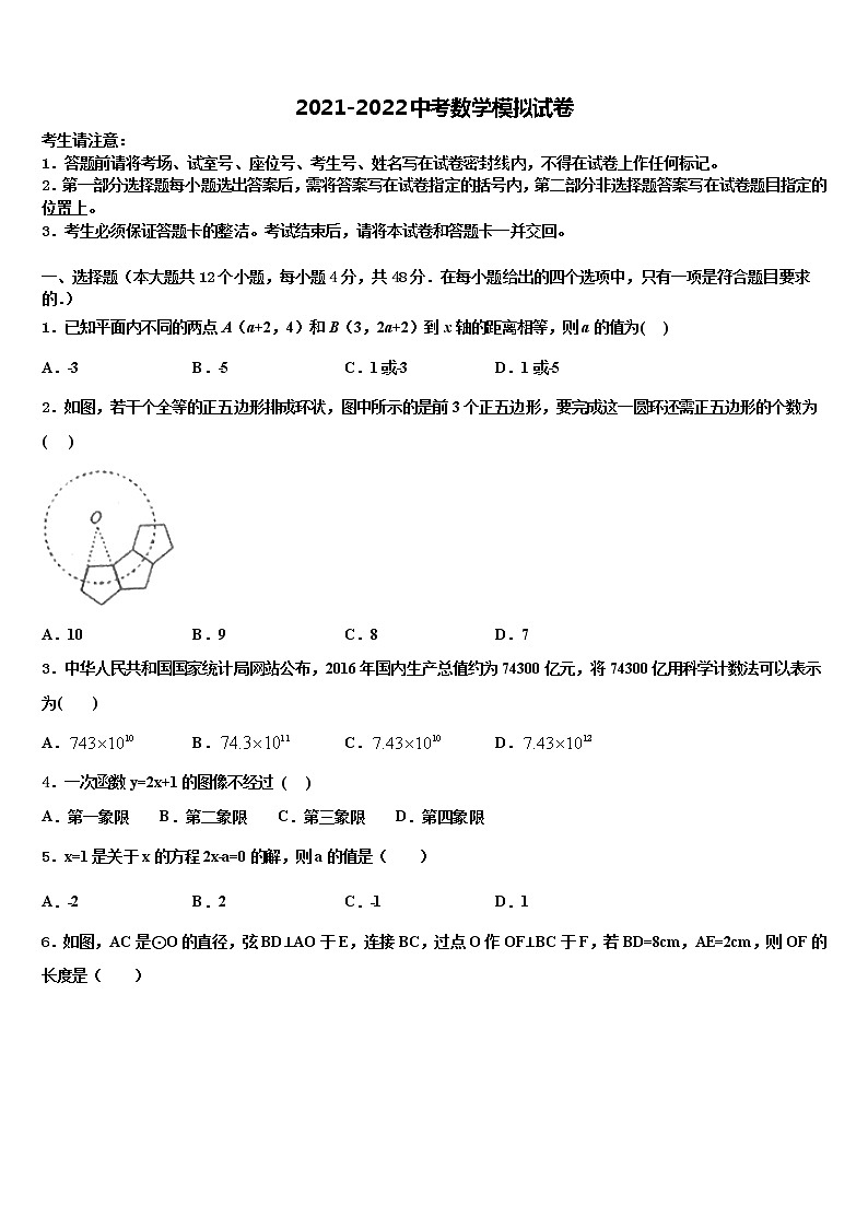 2021-2022学年河北省秦皇岛抚宁区台营区中考数学仿真试卷含解析01