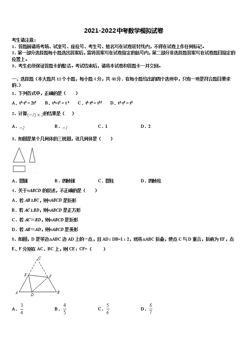 2021-2022学年河北省廊坊市安次区中考数学押题试卷含解析第1页