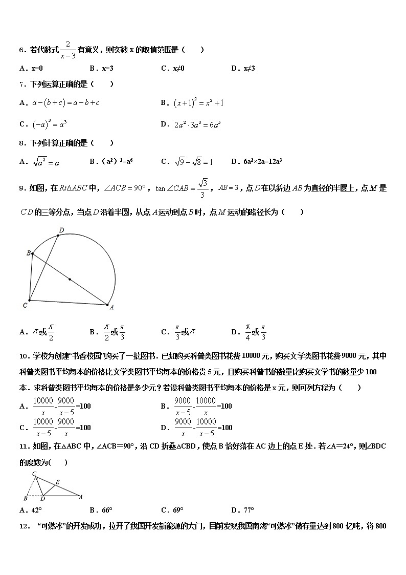 2021-2022学年河北省廊坊市安次区中考数学押题试卷含解析第2页