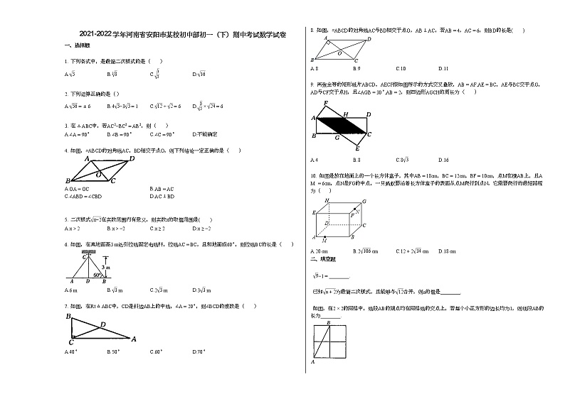 2021-2022学年河南省安阳市某校初中部初一（下）期中考试数学试卷人教版第1页