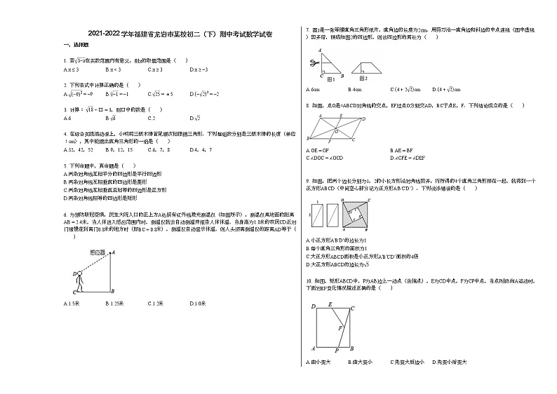 2021-2022学年福建省龙岩市某校初二（下）期中考试数学试卷人教版第1页