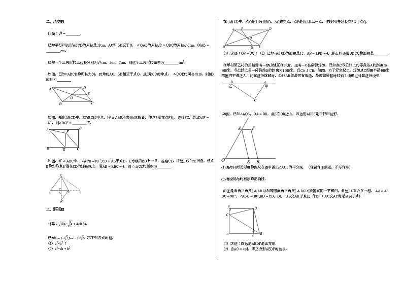 2021-2022学年福建省龙岩市某校初二（下）期中考试数学试卷人教版第2页