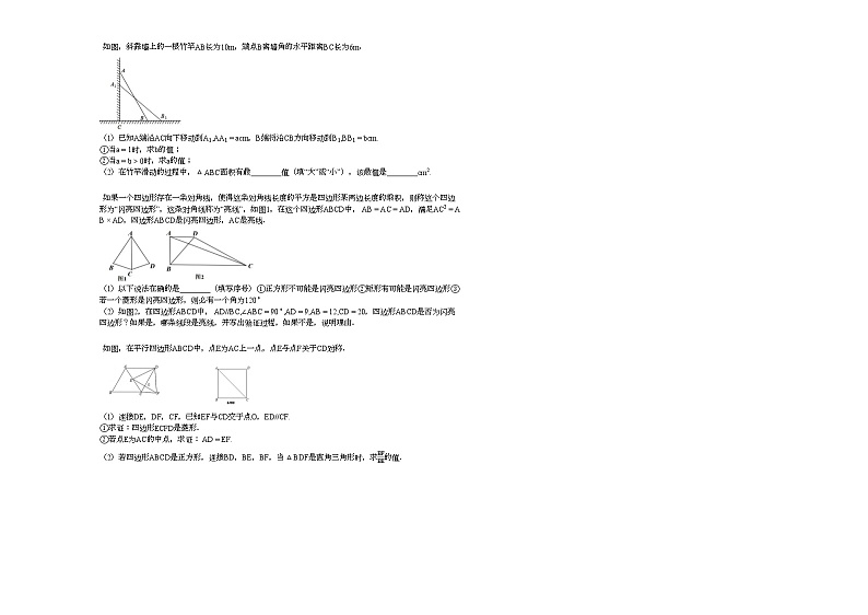 2021-2022学年福建省龙岩市某校初二（下）期中考试数学试卷人教版第3页