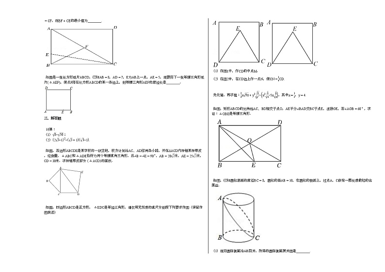 2021-2022学年江西省上饶市某校初二（下）期中考试数学试卷人教版第2页