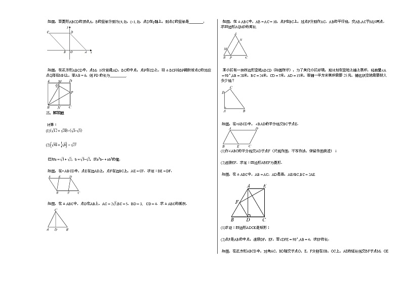 2021-2022学年湖北省襄阳市某校初二（下）期中考试数学试卷人教版02