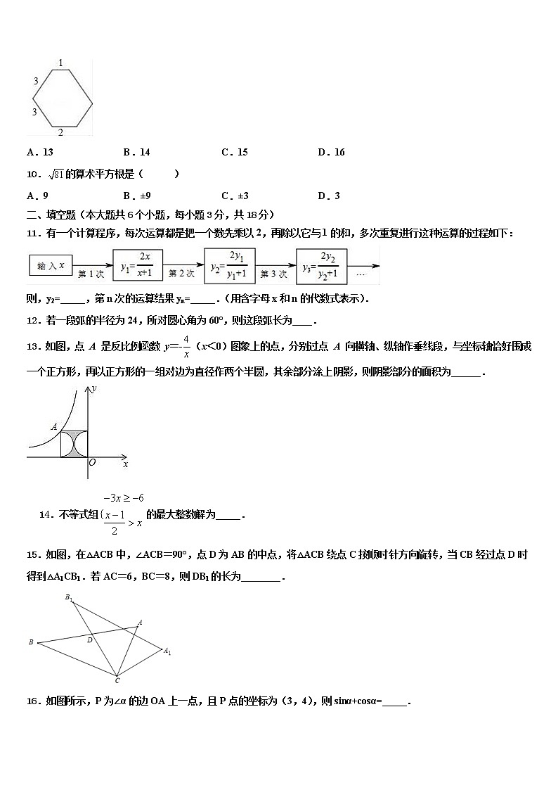 2021-2022学年贵州省遵义市中考二模数学试题含解析03
