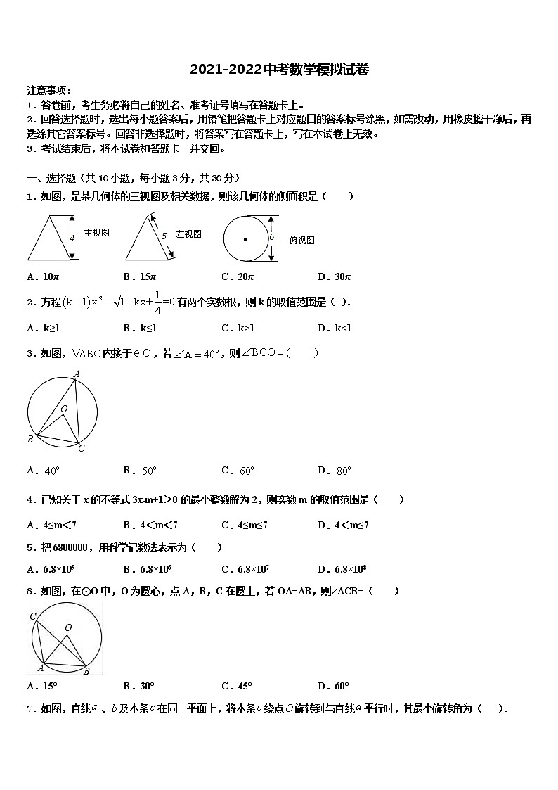 2021-2022学年河北省石家庄市元氏县重点名校中考数学模拟预测试卷含解析01