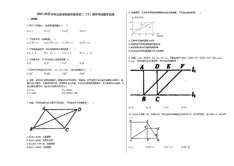 2021-2022学年山西省阳泉市某校初二（下）期中考试数学试卷人教版01