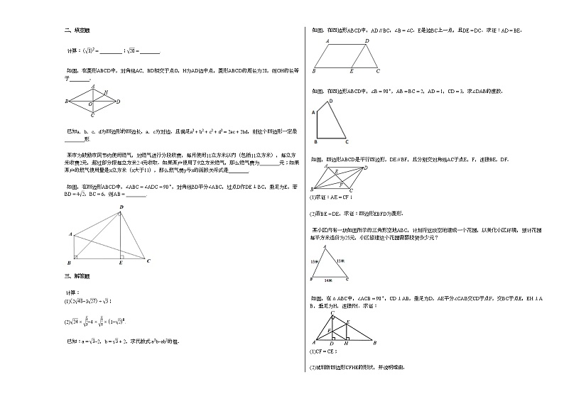 2021-2022学年山西省阳泉市某校初二（下）期中考试数学试卷人教版02