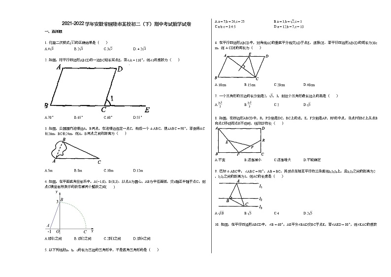 2021-2022学年安徽省铜陵市某校初二（下）期中考试数学试卷人教版第1页