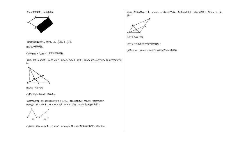 2021-2022学年安徽省铜陵市某校初二（下）期中考试数学试卷人教版第3页