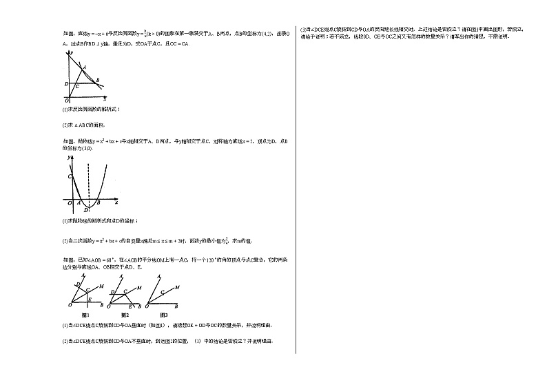 2021-2022学年河南省商丘市某校初三（下）期中考试数学试卷人教版第3页