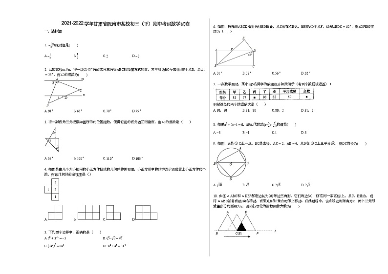 2021-2022学年甘肃省陇南市某校初三（下）期中考试数学试卷人教版01