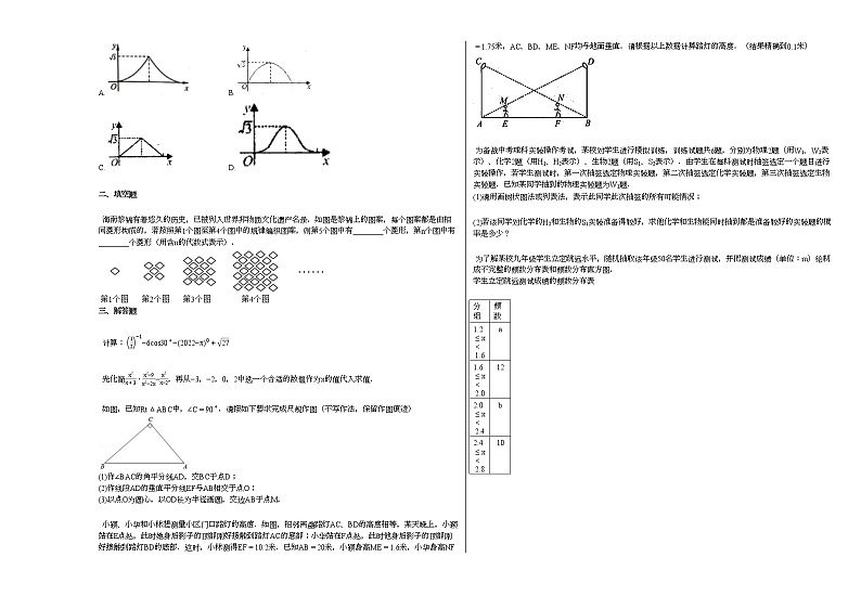2021-2022学年甘肃省陇南市某校初三（下）期中考试数学试卷人教版02
