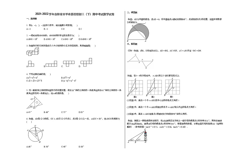 2021-2022学年吉林省田平市某校校初三（下）期中考试数学试卷人教版01