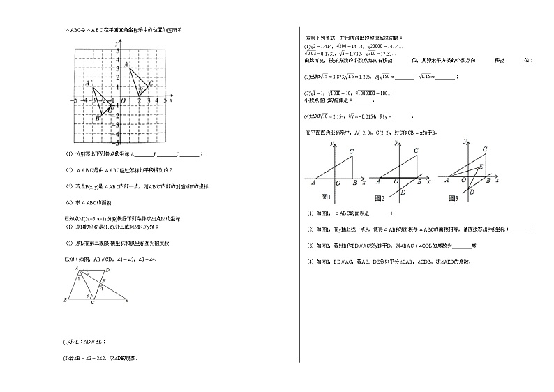 2021-2022学年广东省惠州市某校初一（下）期中考试数学试卷人教版02