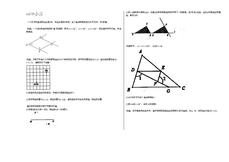 2021-2022学年江西省上饶市铅山县致远初中初一（下）期中考试数学试卷人教版02