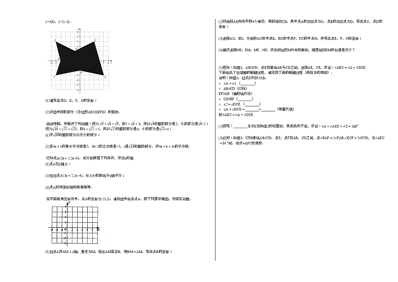 2021-2022学年江西省上饶市铅山县致远初中初一（下）期中考试数学试卷人教版03