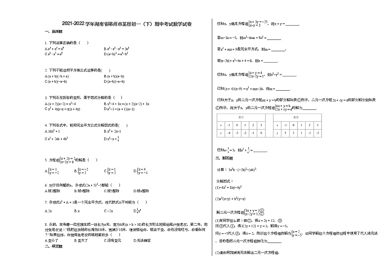 2021-2022学年湖南省郴州市某校初一（下）期中考试数学试卷人教版01
