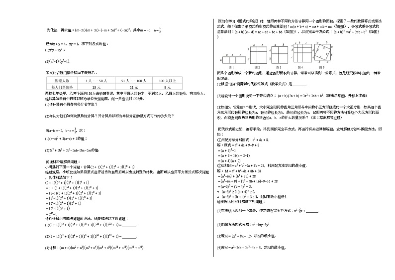 2021-2022学年湖南省郴州市某校初一（下）期中考试数学试卷人教版02