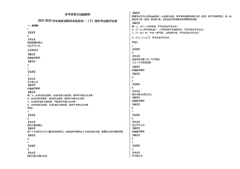 2021-2022学年湖南省郴州市某校初一（下）期中考试数学试卷人教版03