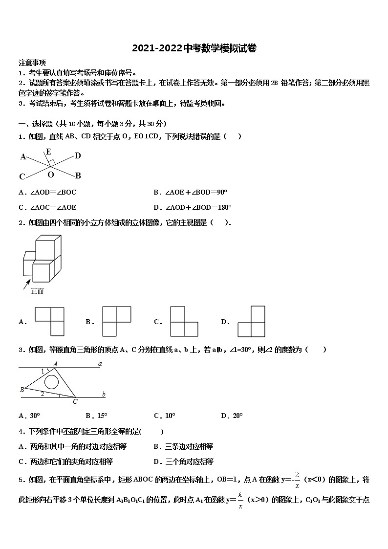 2021-2022学年河北省保定市雄县市级名校中考数学模试卷含解析01