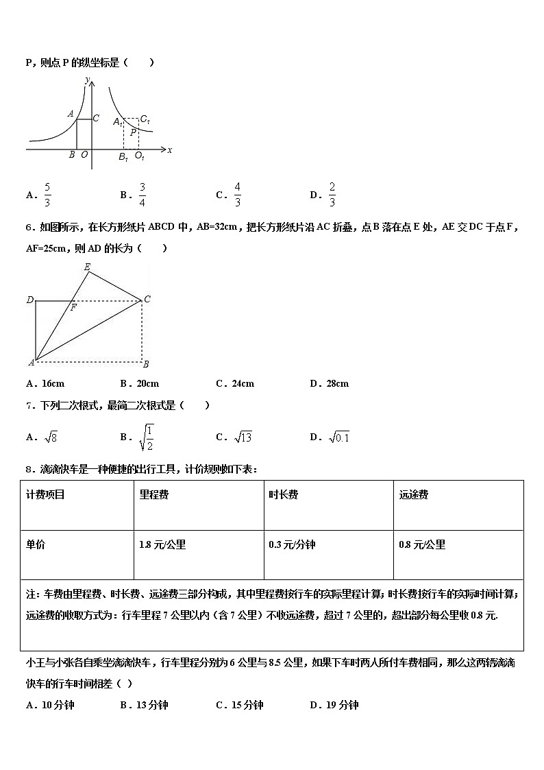 2021-2022学年河北省保定市雄县市级名校中考数学模试卷含解析02