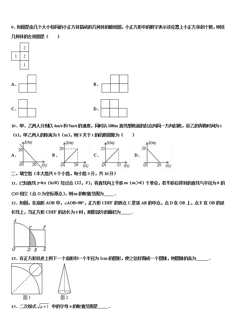 2021-2022学年河北省保定市雄县市级名校中考数学模试卷含解析03