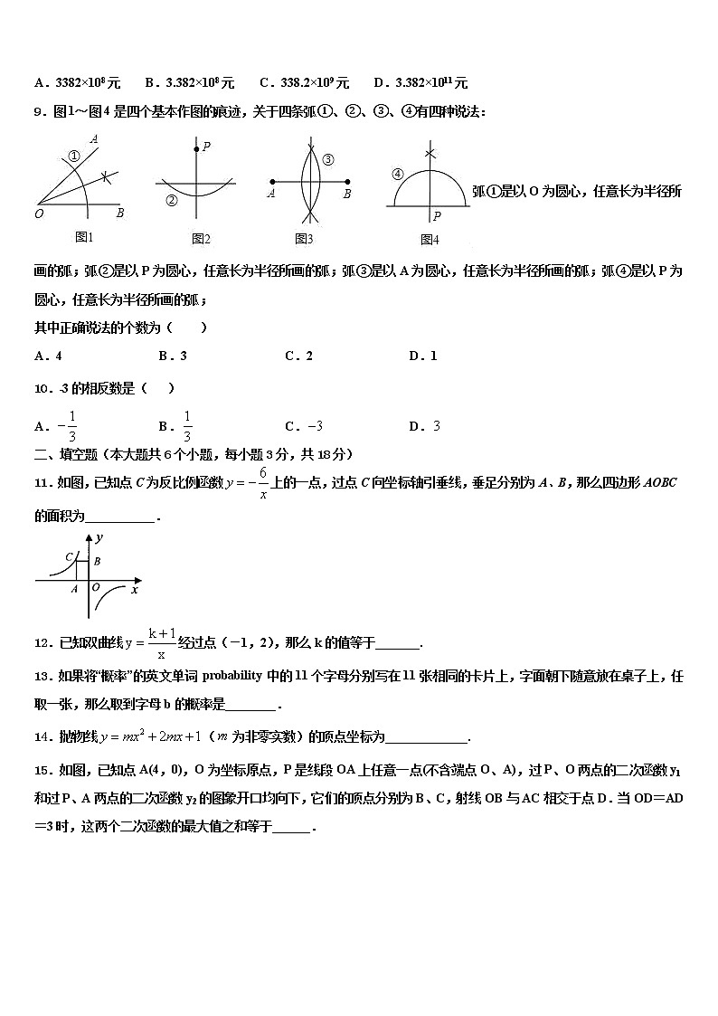 2021-2022学年河北省南宫市奋飞中学中考数学模拟精编试卷含解析第3页