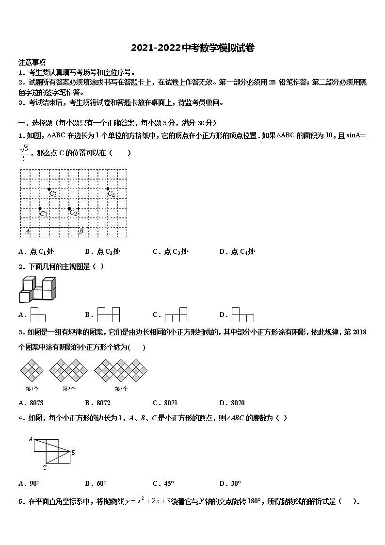 2021-2022学年河北省滦南县重点名校中考二模数学试题含解析01