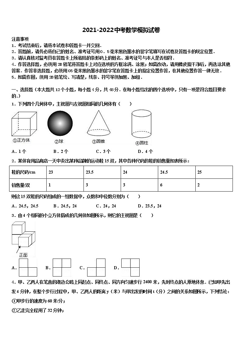 2021-2022学年贵州省黔东南苗族侗族自治州市级名校中考联考数学试卷含解析01
