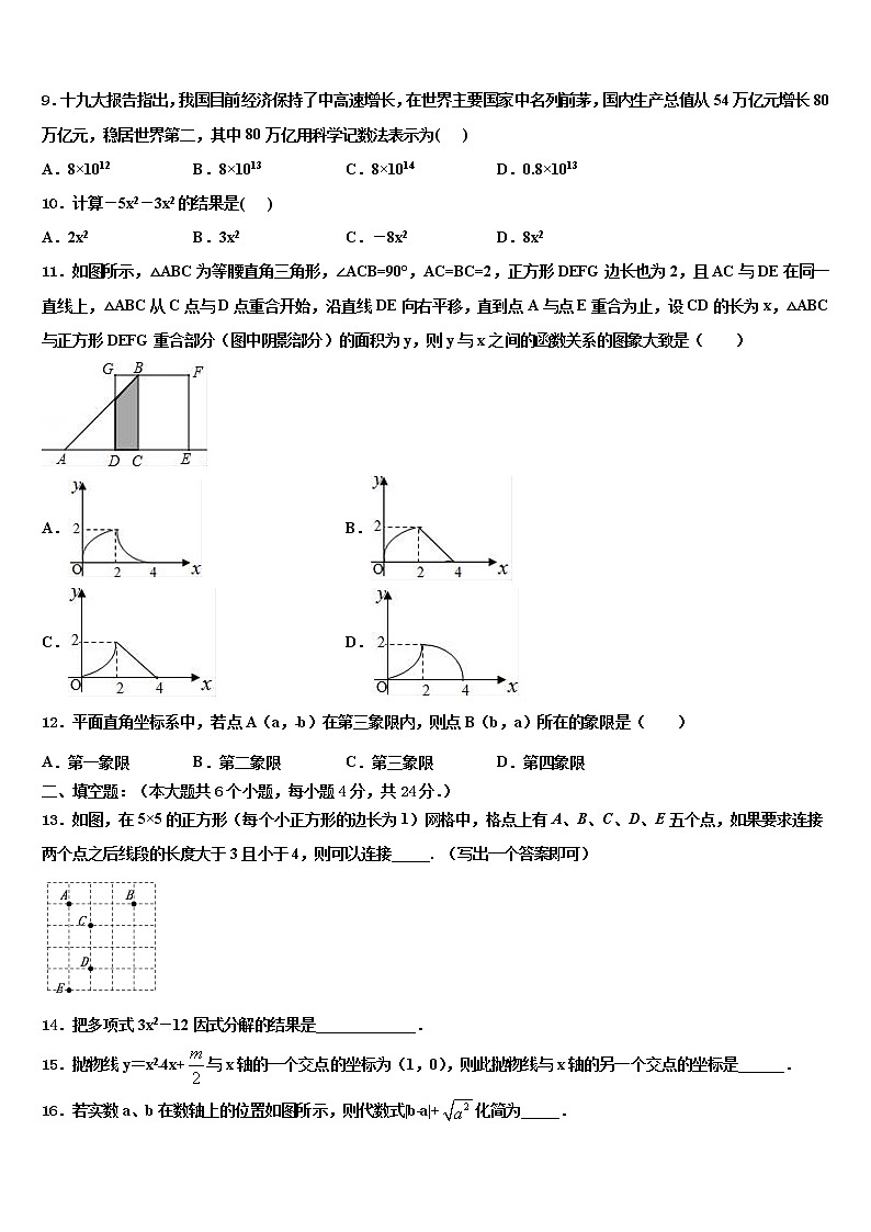 2021-2022学年贵州省黔东南苗族侗族自治州市级名校中考联考数学试卷含解析03