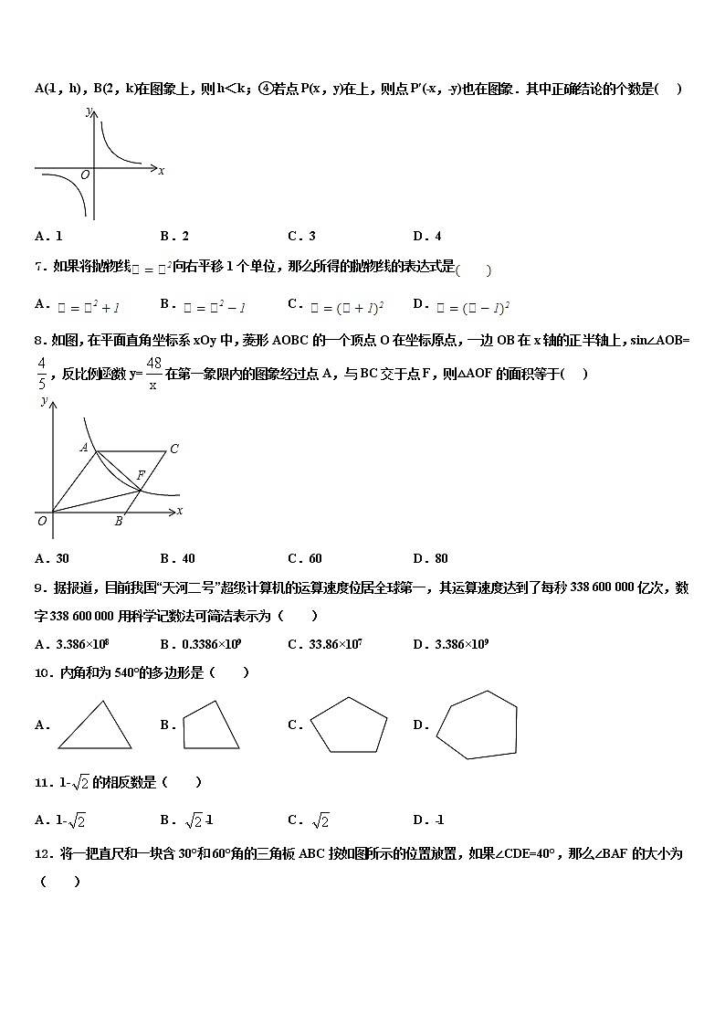2021-2022学年黑龙江省海伦市达标名校中考数学四模试卷含解析02