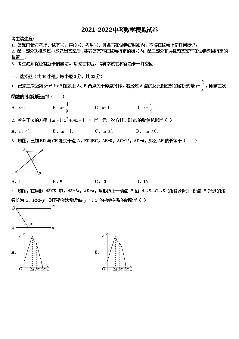 2021-2022学年河南省南阳市宛城区书院中学中考冲刺卷数学试题含解析01