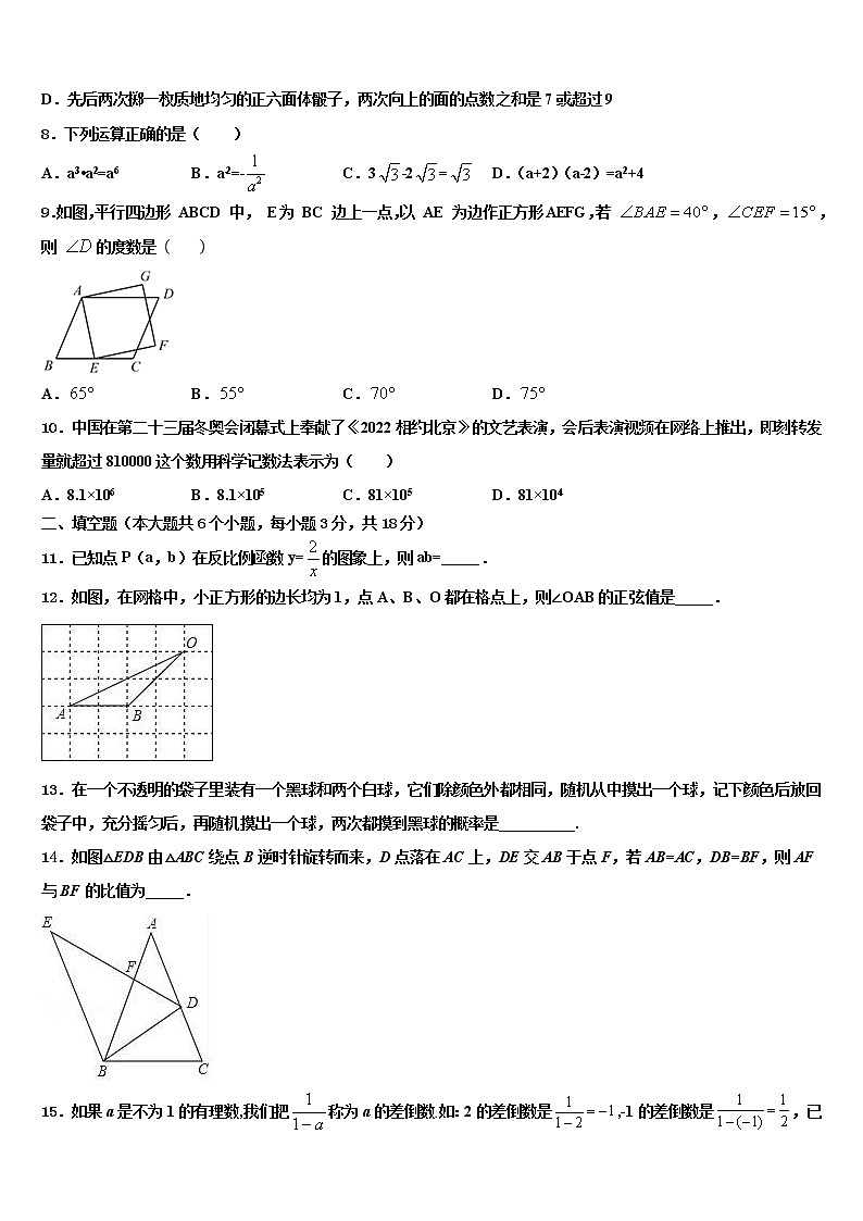 2021-2022学年河南省南阳市宛城区书院中学中考冲刺卷数学试题含解析03