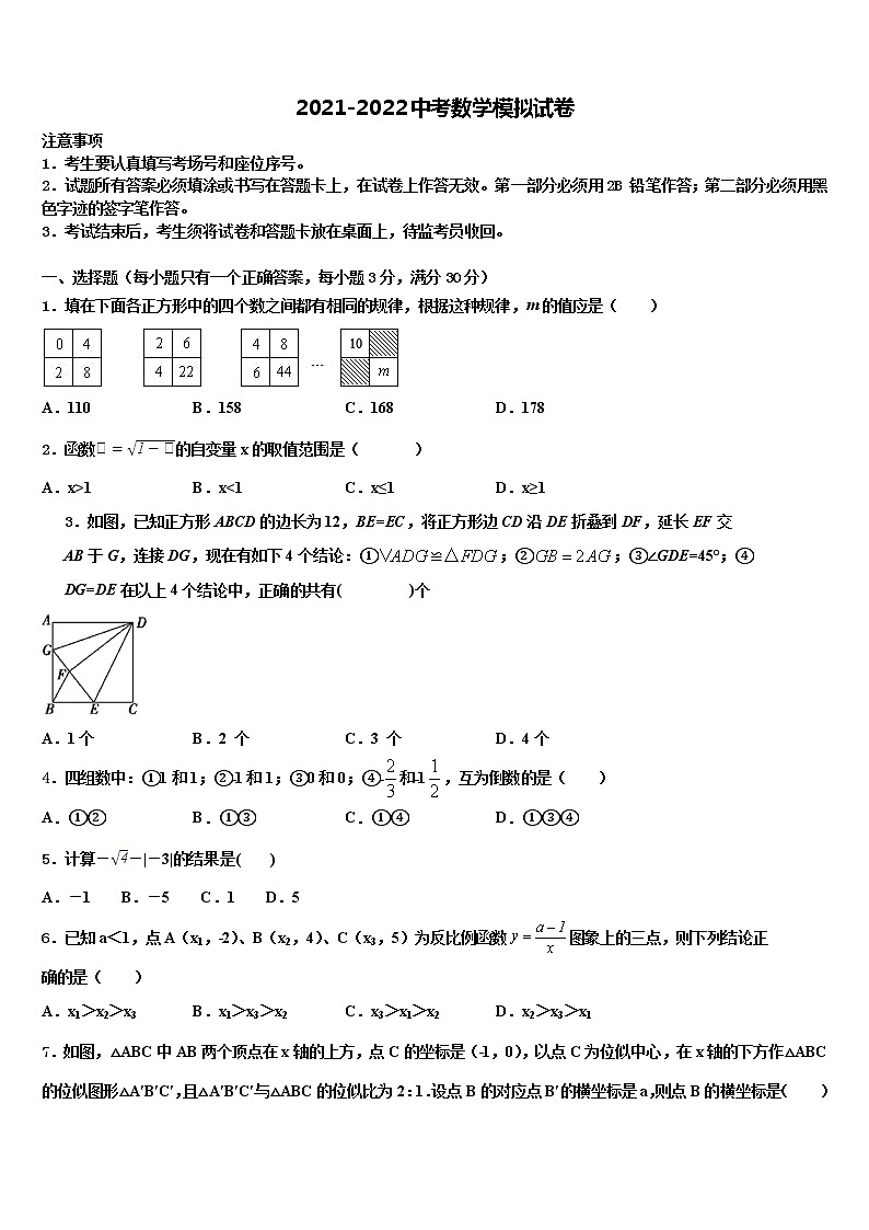 2021-2022学年黑龙江省齐齐哈尔市建华区重点名校中考数学模拟预测试卷含解析01