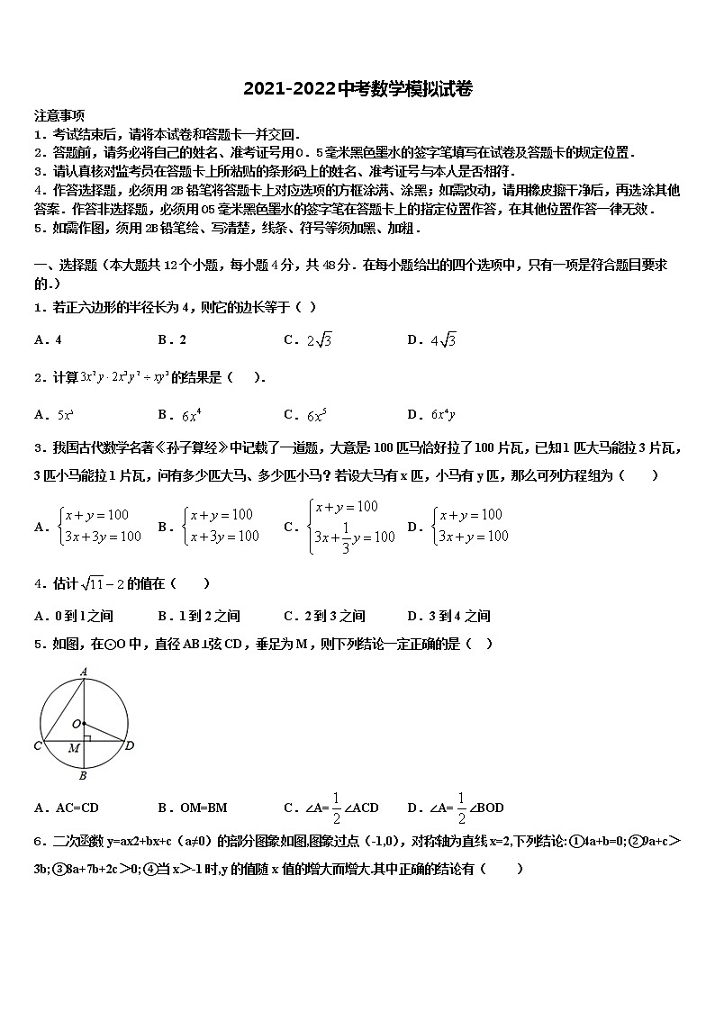2021-2022学年黑龙江省哈尔滨双城区六校联考中考三模数学试题含解析01
