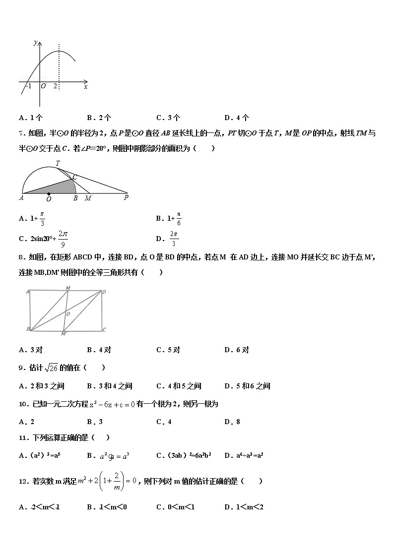 2021-2022学年黑龙江省哈尔滨双城区六校联考中考三模数学试题含解析02
