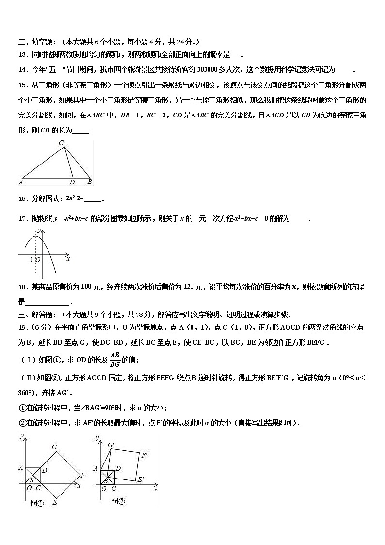 2021-2022学年黑龙江省哈尔滨双城区六校联考中考三模数学试题含解析03