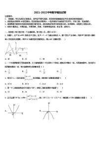 2021-2022学年哈尔滨市松北区市级名校中考数学最后冲刺模拟试卷含解析