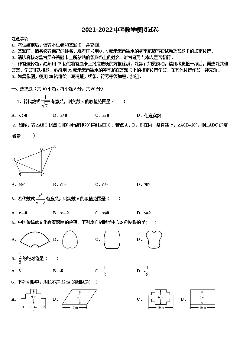 2021-2022学年河北省唐山市龙泉中学中考数学模拟预测试卷含解析01