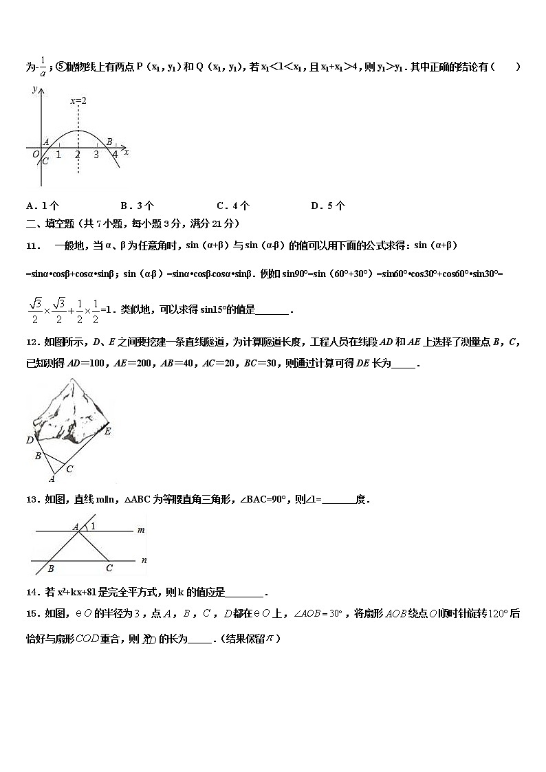 2021-2022学年黑龙江省黑河市名校中考适应性考试数学试题含解析03