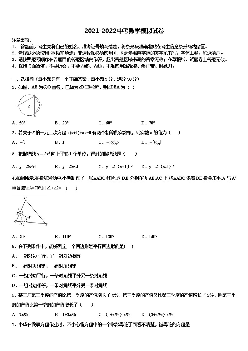 2021-2022学年黑龙江省牡丹江管理局中考一模数学试题含解析01
