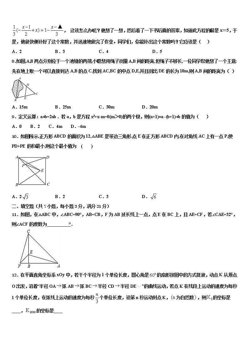 2021-2022学年黑龙江省牡丹江管理局中考一模数学试题含解析02