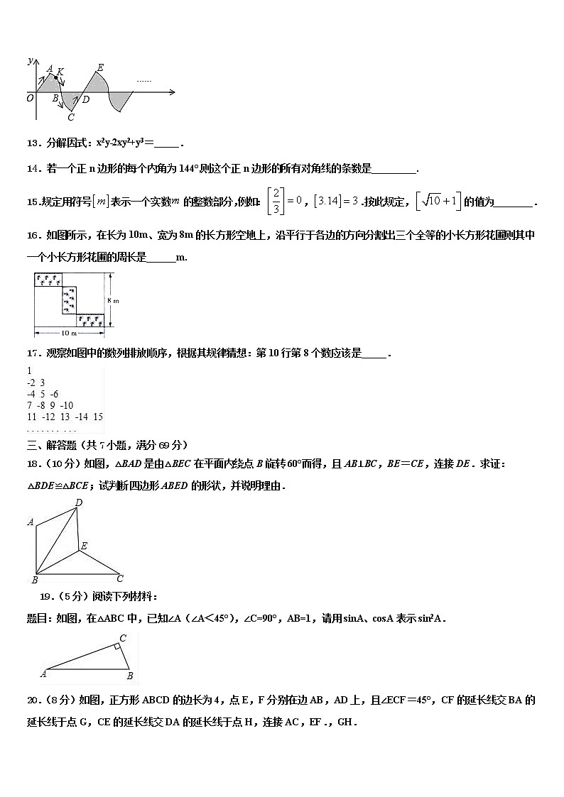 2021-2022学年黑龙江省牡丹江管理局中考一模数学试题含解析03