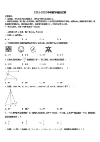 2021-2022学年黑龙江省哈尔滨市光华中学中考冲刺卷数学试题含解析