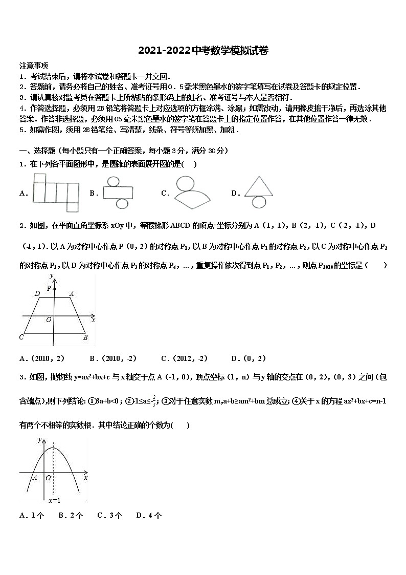 2021-2022学年黑龙江省齐齐哈尔市龙沙区中考数学全真模拟试卷含解析第1页