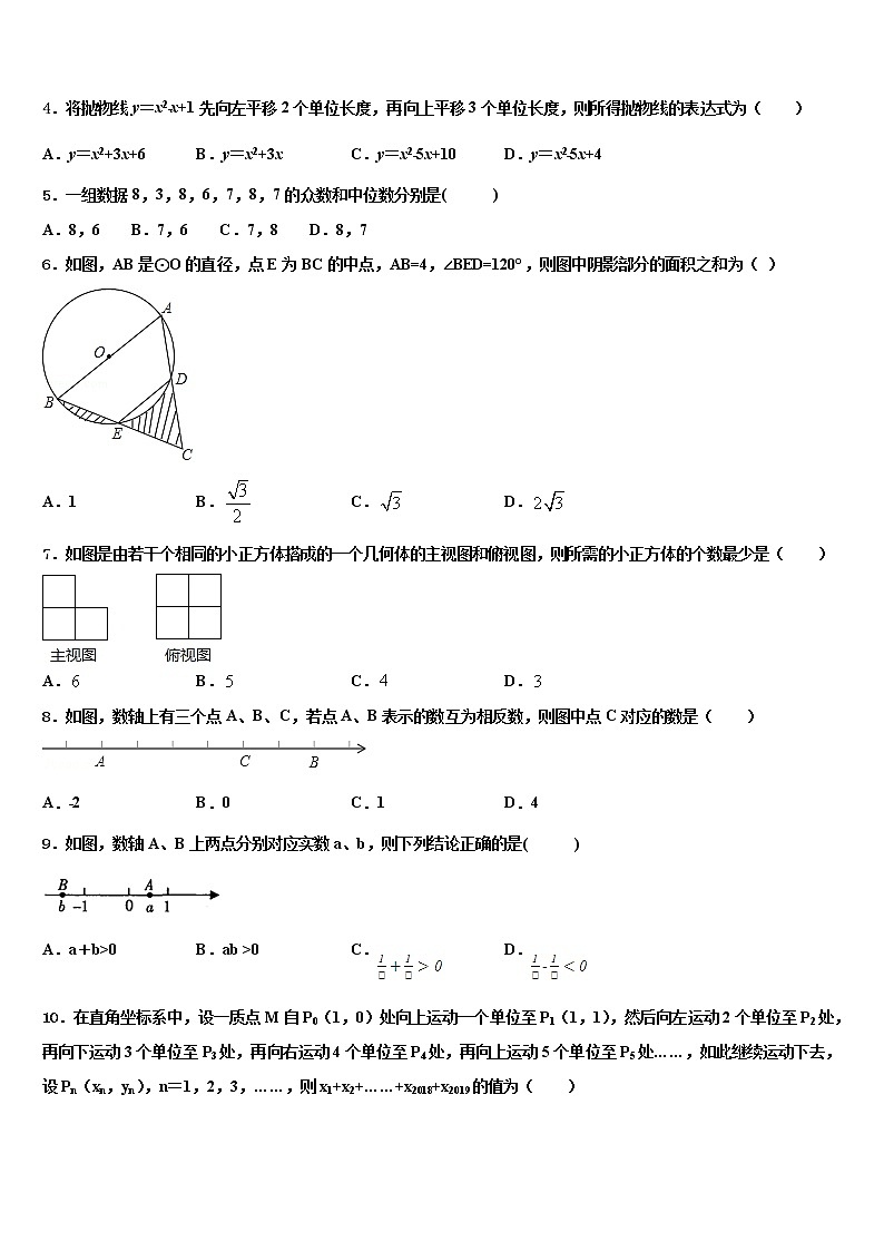 2021-2022学年黑龙江省齐齐哈尔市龙沙区中考数学全真模拟试卷含解析第2页